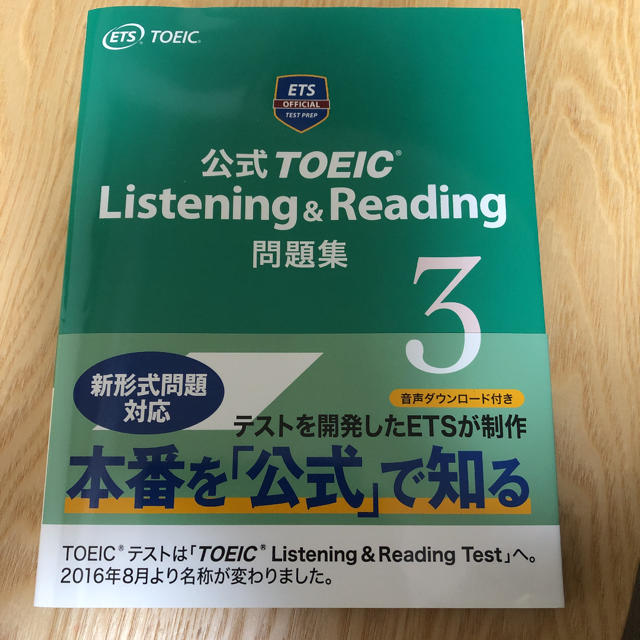  Michelle H 様専用公式TOEIC Listening  エンタメ/ホビーの本(資格/検定)の商品写真