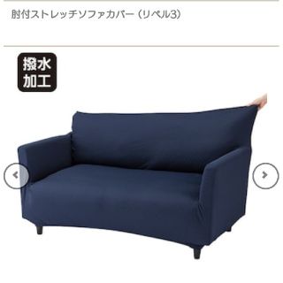 ニトリ(ニトリ)のyma601h様専用!!ニトリ ソファーカバー(3人掛け用)(ソファカバー)