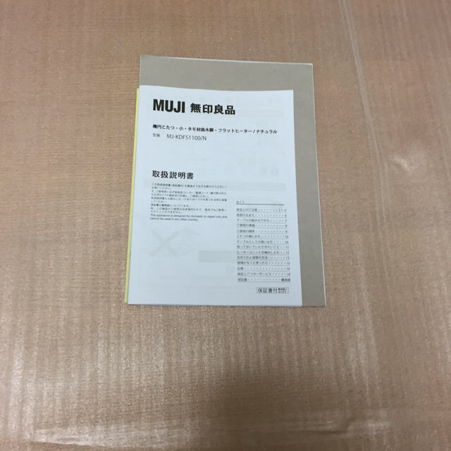 MUJI (無印良品)(ムジルシリョウヒン)の佐川ラージ便 着払い 無印良品 楕円型こたつ インテリア/住まい/日用品の机/テーブル(こたつ)の商品写真