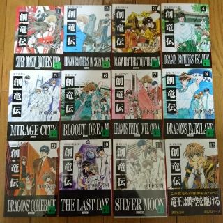 コウダンシャ(講談社)の田中芳樹 の本色々 /創竜伝 1～12 (文学/小説)