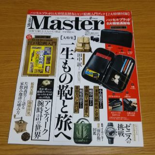 タカラジマシャ(宝島社)のMono Master 2019年3月号「雑誌単品」(アート/エンタメ/ホビー)