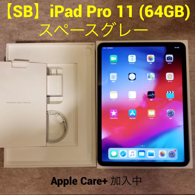 【SB】iPad Pro 11 (64GB) スペースグレー 判定◯