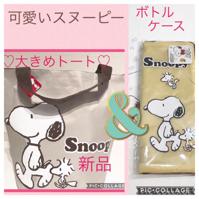 SNOOPY(スヌーピー)のスヌーピートート＆傘入れボトルケース☆新品タグ付き☆お得です(^^)❤︎♪♪ レディースのバッグ(トートバッグ)の商品写真