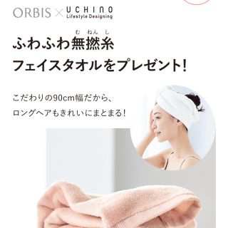 オルビス(ORBIS)のオルビス  × uchino フェイスタオル 4枚(タオル/バス用品)