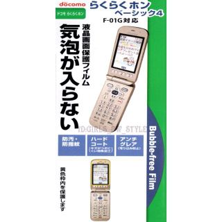 送料無料 F-01G 気泡ゼロ 反射防止 指紋防止 マット 液晶保護フィルム (保護フィルム)