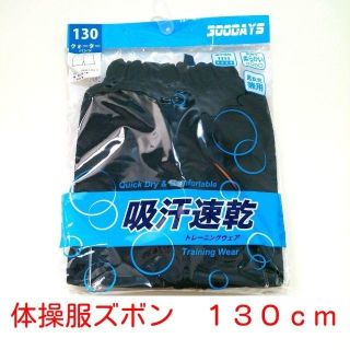 まめみりん様専用★体操服ズボン130cm、名前ペン×１(その他)