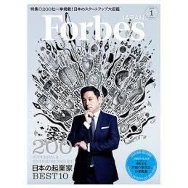 Forbes JAPAN(フォーブスジャパン)2019年1月号 エンタメ/ホビーの本(ビジネス/経済)の商品写真