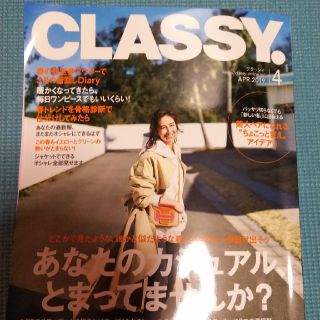 CLASSY.４月号(ファッション)