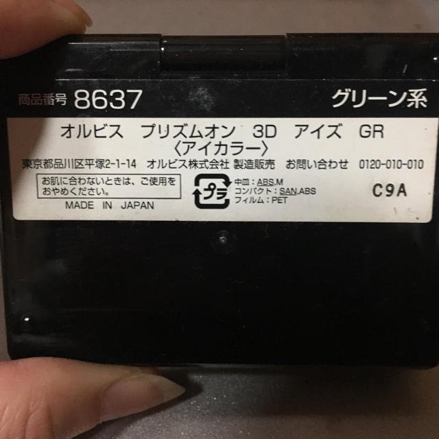 ORBIS(オルビス)のオルビス グリーン系 アイカラー コスメ/美容のベースメイク/化粧品(アイシャドウ)の商品写真