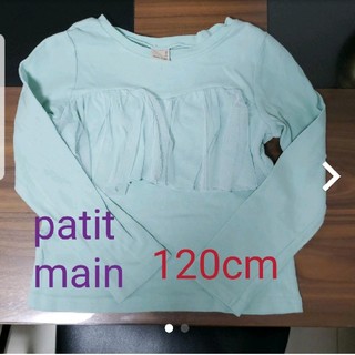プティマイン(petit main)のpatit main 120cm(Tシャツ/カットソー)