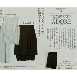 アドーア(ADORE)のADORE アドーア 新品 ハイツイストコットンスカート 黒(ロングスカート)