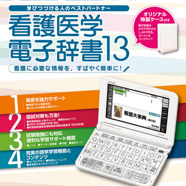 電子ブックリーダー【新品未使用】医学書院 看護医学電子辞書13