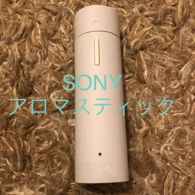 SONY(ソニー)のSONY AROMASTIC スマホ/家電/カメラの美容/健康(その他)の商品写真