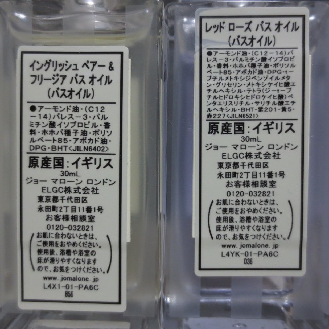 Jo Malone(ジョーマローン)のジョーマローン バスオイル 2本セット【使用有】 コスメ/美容のボディケア(入浴剤/バスソルト)の商品写真