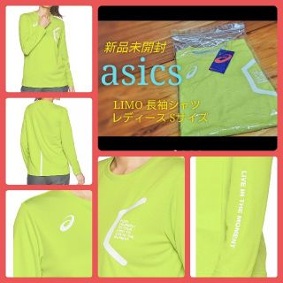 アシックス(asics)の新品☆asics[アシックス] ☆トレーニングウエア LIMO 長袖シャツ(Tシャツ(長袖/七分))