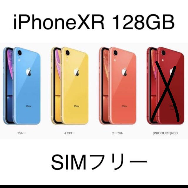 Apple - iPhone XR sim フリー 128GB 新品未使用 au