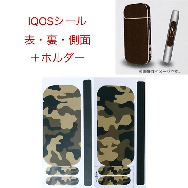 IQOS(アイコス)のアイコス シール スキンシール カモフラ 迷彩 デコレーション IQOS メンズのファッション小物(タバコグッズ)の商品写真