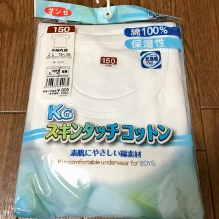 グンゼ(GUNZE)のグンゼ子供肌着 男児150 新品未使用❗️(下着)