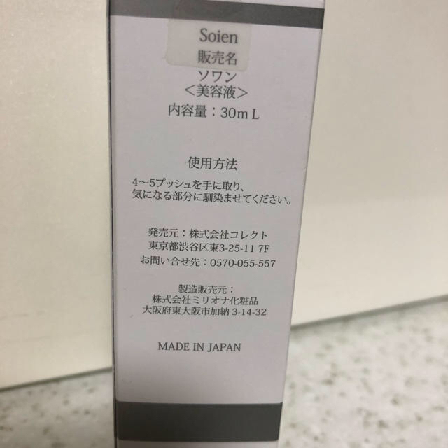 ソワン 美容液 30ml コスメ/美容のスキンケア/基礎化粧品(美容液)の商品写真