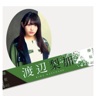 欅坂46 渡辺梨加 初期タオル