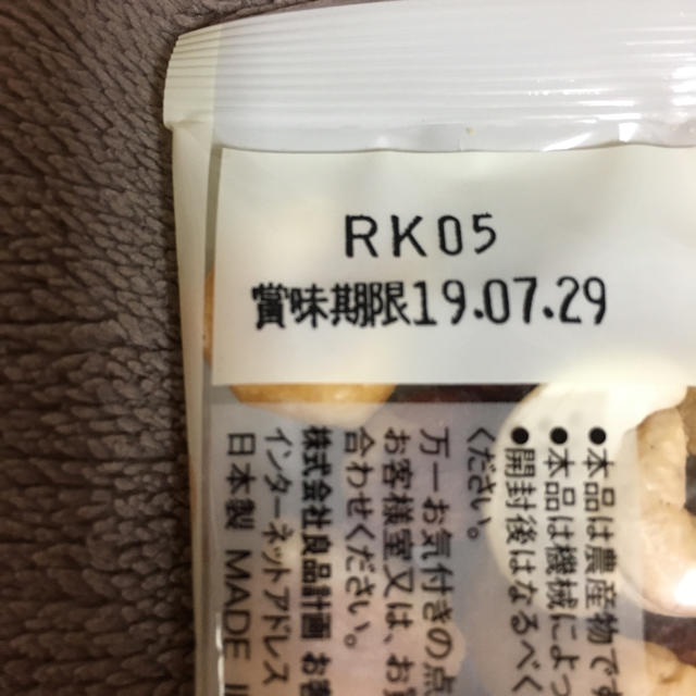 MUJI (無印良品)(ムジルシリョウヒン)の無印良品  ミックスナッツ塩味4パック 食品/飲料/酒の加工食品(乾物)の商品写真