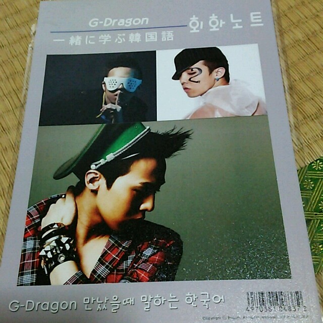 G-Dragonのハングルノート インテリア/住まい/日用品の文房具(その他)の商品写真