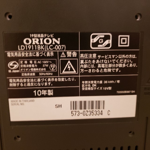 液晶テレビ 19インチ