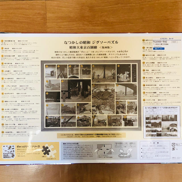 新品ジグソーパズル  超レア 廃盤品 エンタメ/ホビーのエンタメ その他(その他)の商品写真