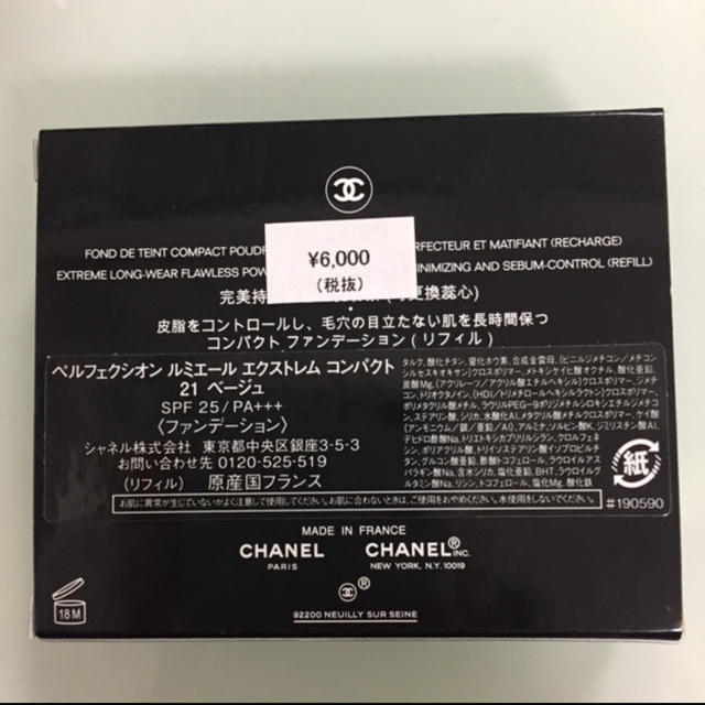 CHANEL ペルフェクシオン ルミエール エクストレム