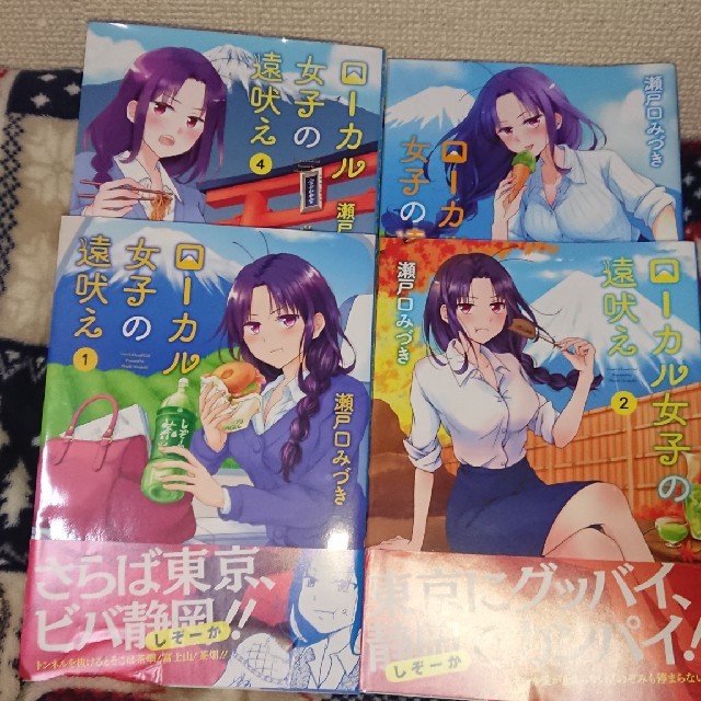 角川書店(カドカワショテン)のローカル女子の遠吠え  1～4巻 エンタメ/ホビーの漫画(少女漫画)の商品写真