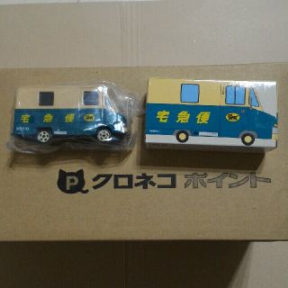 クロネコヤマト　ミニカー　クロネコポイント　非売品(ミニカー)