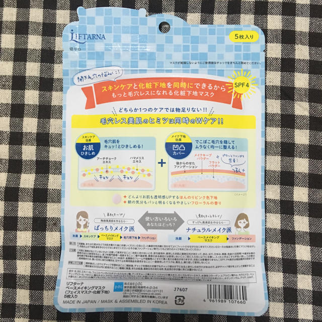 リフターナ ベースメイキングマスク 毛穴隠してカバー 化粧下地マスク 5枚入り コスメ/美容のスキンケア/基礎化粧品(パック/フェイスマスク)の商品写真