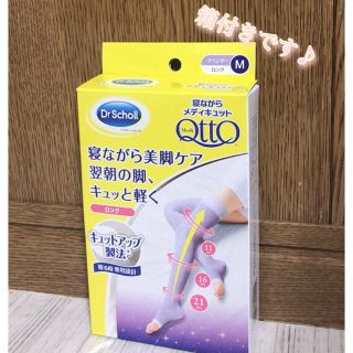 メディキュット(MediQttO)の寝ながらメディキュット ロングM(フットケア)