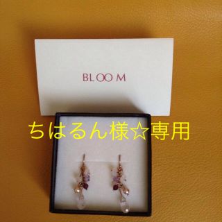 ブルーム(BLOOM)の値下げ☆ピアス(ピアス)