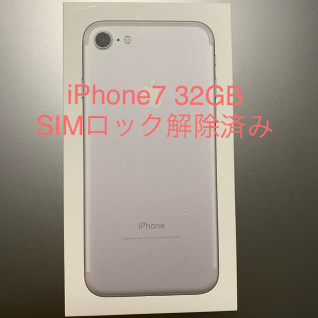 iPhone7 32GB 新品未使用シルバー SIMロック解除済 SIMフリー ...