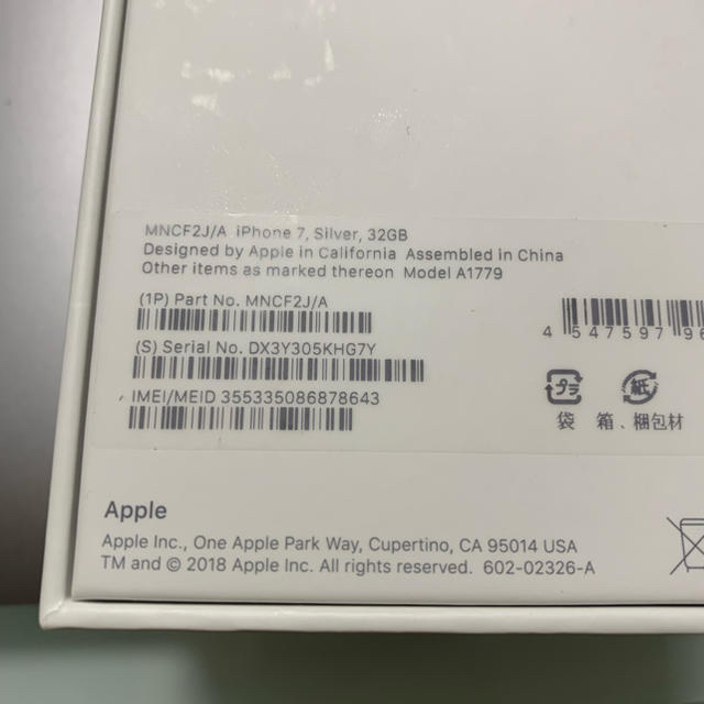 iPhone7 32GB 新品未使用シルバー SIMロック解除済 SIMフリー iPhone7 32GB 新品未使用シルバー SIMロック解除済 SIMフリー