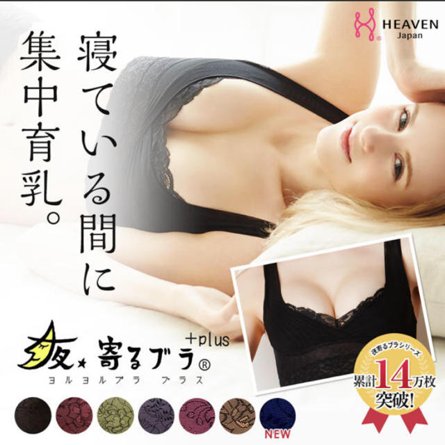 HEAVEN Japan(ヘヴンジャパン)のHEAVEN ナイトブラ 3L 新品 レディースの下着/アンダーウェア(その他)の商品写真