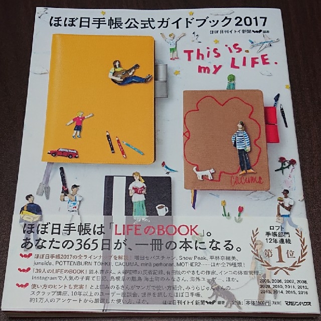 マガジンハウス(マガジンハウス)の【古本】ほぼ日手帳公式ガイドブック2017 エンタメ/ホビーの本(住まい/暮らし/子育て)の商品写真