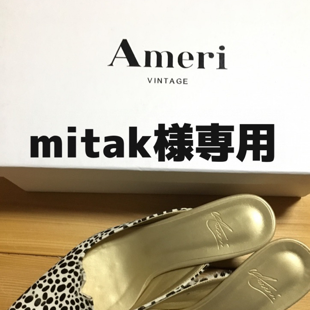 Ameri VINTAGE(アメリヴィンテージ)のameri vintage  mitak様専用❣️ レディースの靴/シューズ(ミュール)の商品写真