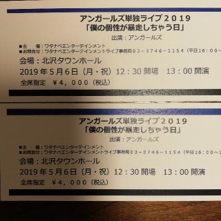 【アンガールズ】単独ライブチケット　2019年5月6日(月・祝)(お笑い)