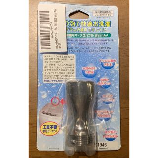マイクロバブル発生装置 / 洗濯機(洗濯機)