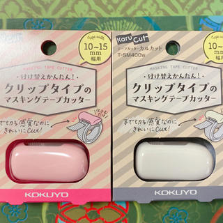 コクヨ(コクヨ)のクリップタイプのマスキングテープカッター２個セット(テープ/マスキングテープ)