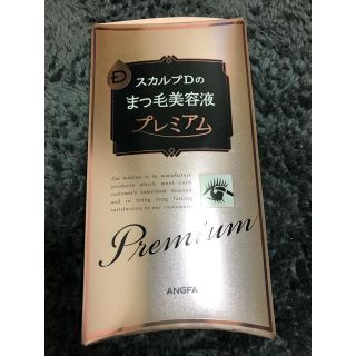 スカルプディー(スカルプD)のスカルプD まつげ美容液 プレミアム(まつ毛美容液)