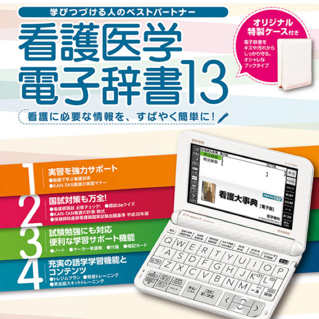 【新品未使用】医学書院 看護医学電子辞書13