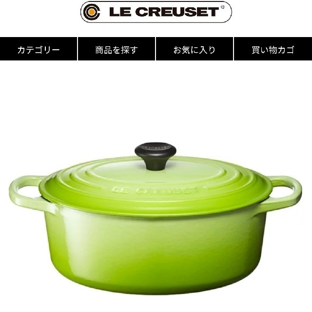 LE CREUSET シグニチャー ココット・オーバル 25㎝-