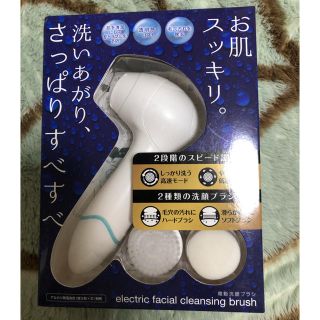 カイジルシ(貝印)の貝印 電動洗顔ブラシ 新品(フェイスケア/美顔器)