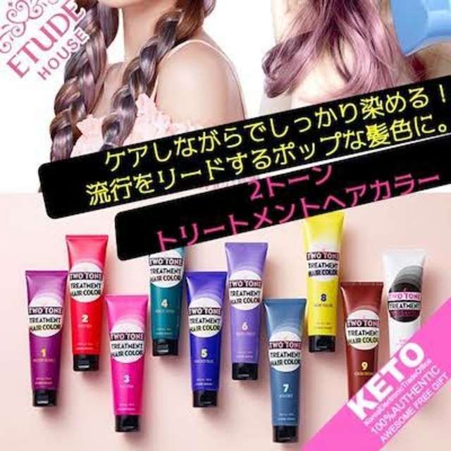 ETUDE HOUSE(エチュードハウス)の♪４本セット♪ETUDE HOUSE TWO TONEヘアカラートリートメント コスメ/美容のヘアケア/スタイリング(カラーリング剤)の商品写真