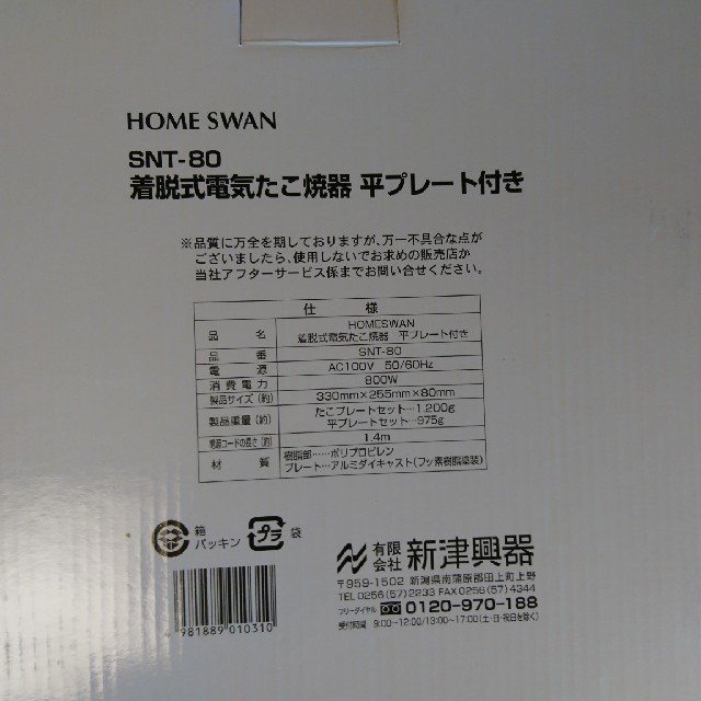 たこ焼き器 着脱式電気 平プレート付き スマホ/家電/カメラの調理家電(たこ焼き機)の商品写真