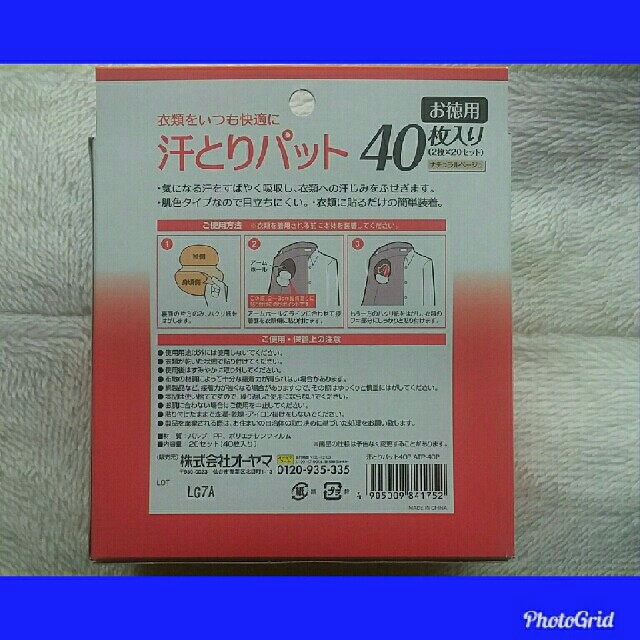 アイリスオーヤマ(アイリスオーヤマ)の汗取りパット　ナチュラルベージュ コスメ/美容のボディケア(制汗/デオドラント剤)の商品写真