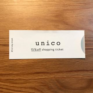 ウニコ(unico)のunico株主優待券(ショッピング)